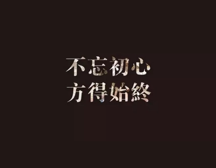 回首往昔，展望明朝，2018年日歷獻(xiàn)給你！