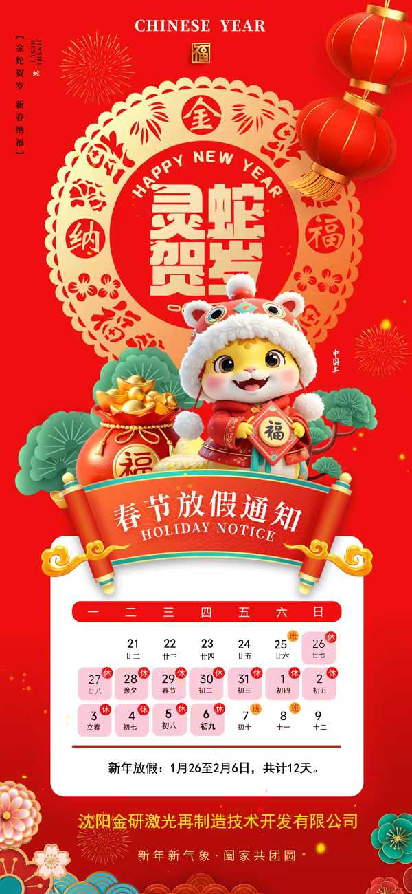 放假通知